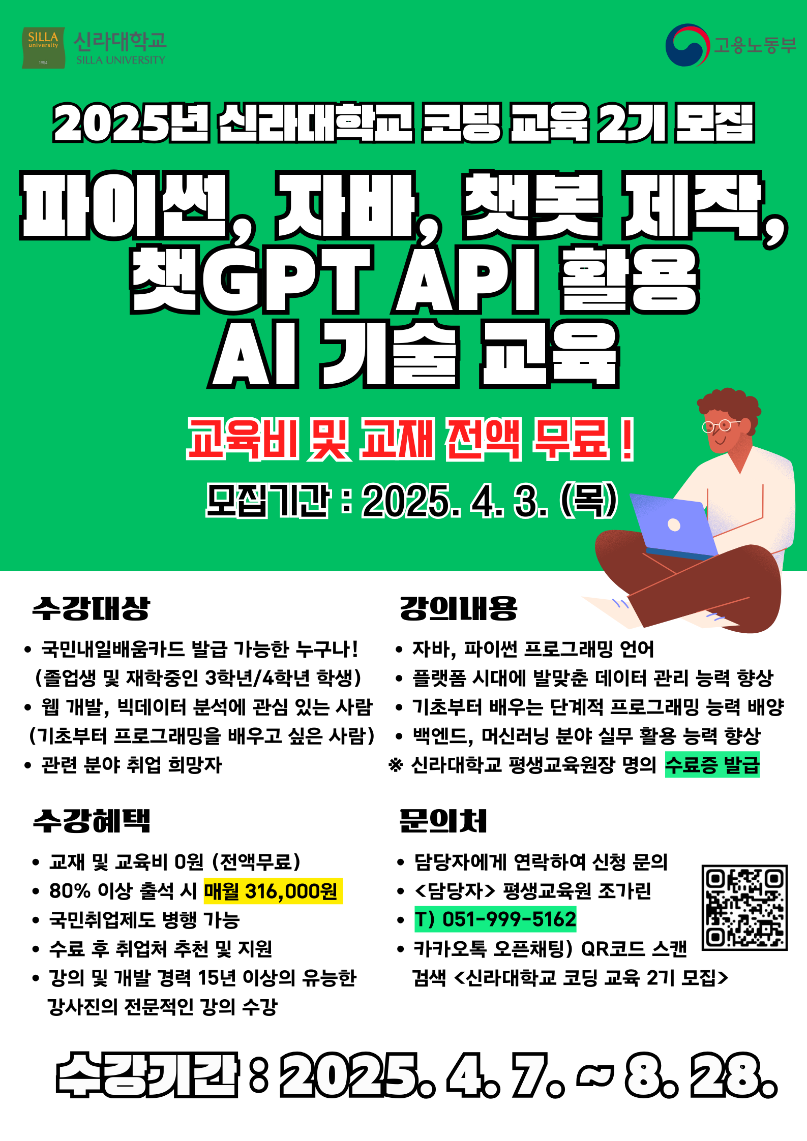 2025년 신라대학교 코딩 교육 2기 모집