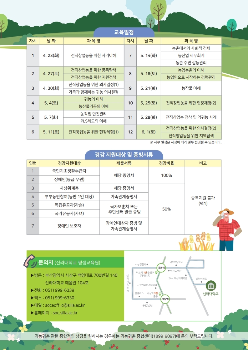 2024 귀농귀촌(A4양면)_240313수정.pdf_page_2.jpg