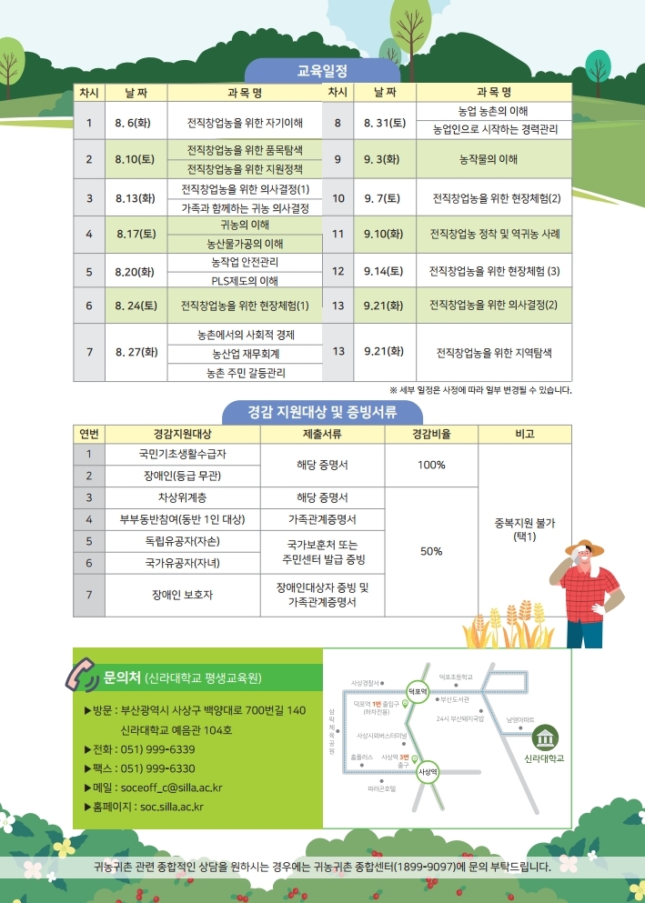 2024 귀농귀촌 전단(2024.07.04).pdf_page_2.jpg