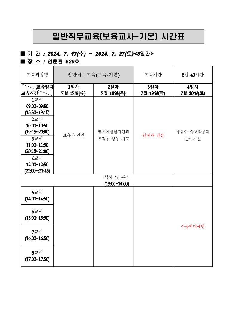 교사직무교육 시간표(7월_홈페이지)_1.jpg