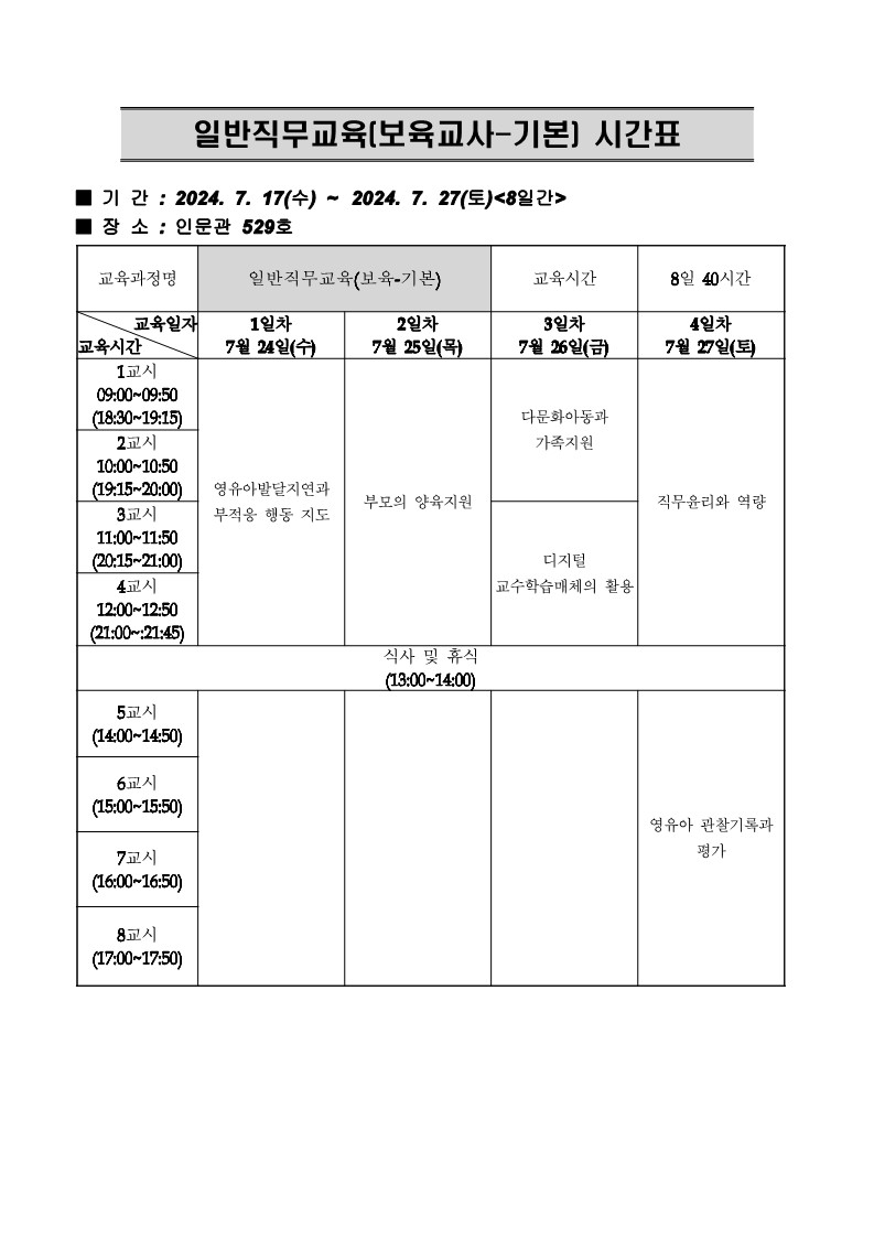 교사직무교육 시간표(7월_홈페이지)_2.jpg