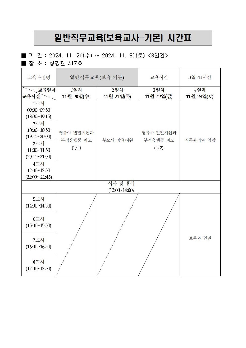 시간표(공지용)001.jpg