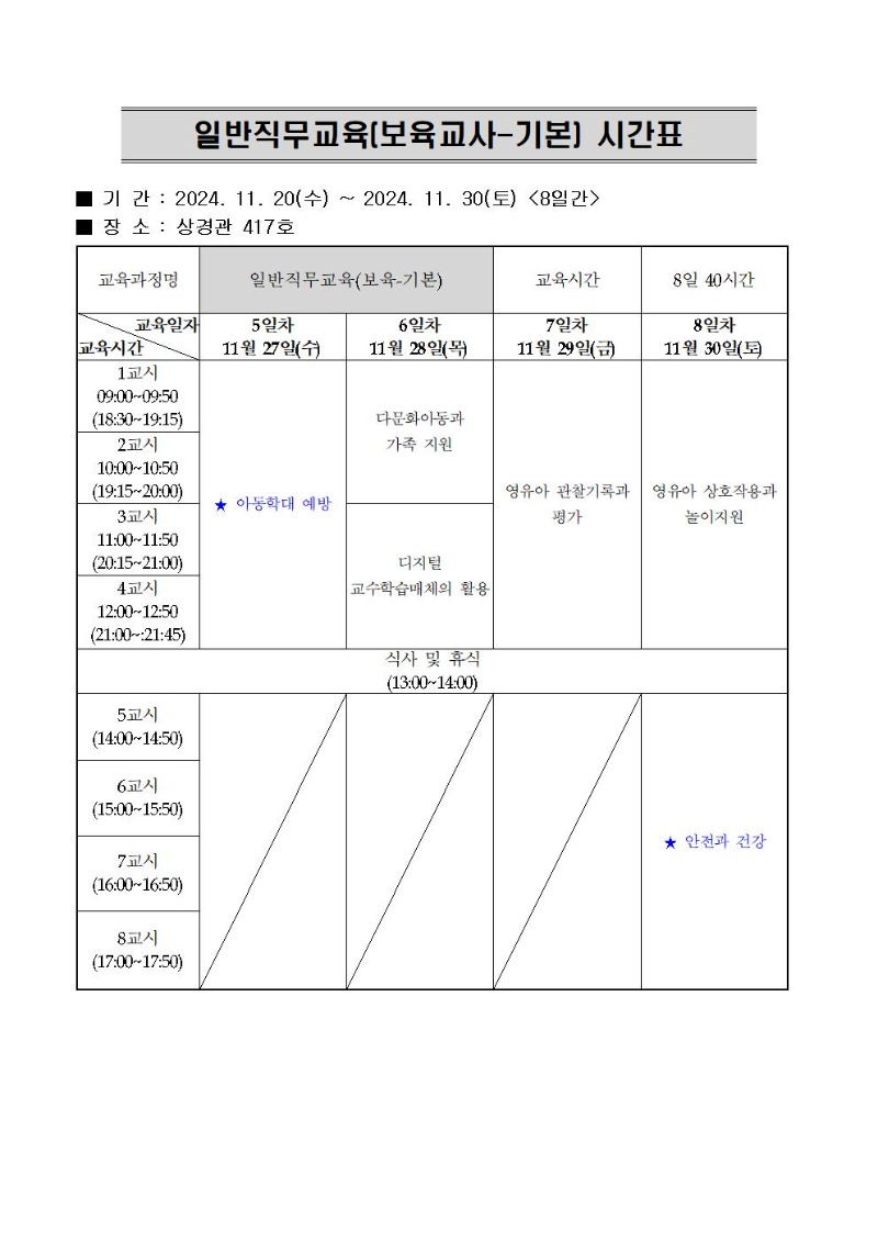 시간표(공지용)002.jpg