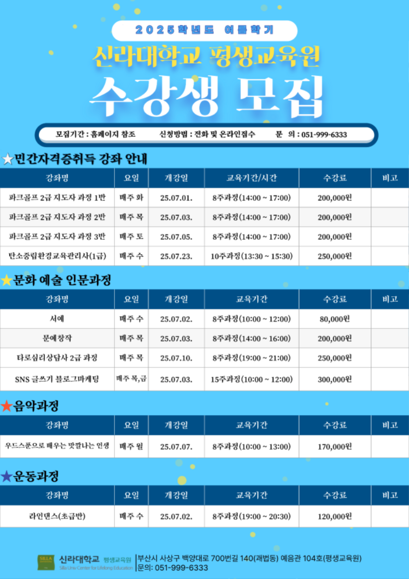 여름학기 최종_1.png