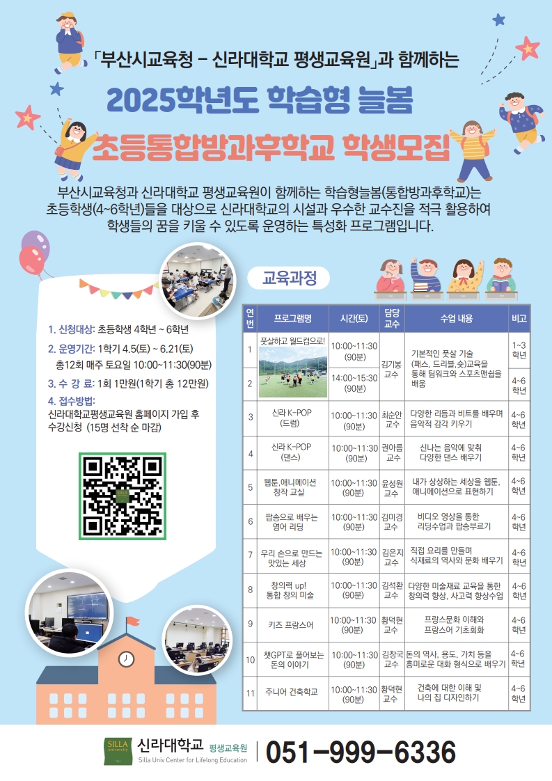 통합방과후_전단(25-1)_1.jpg