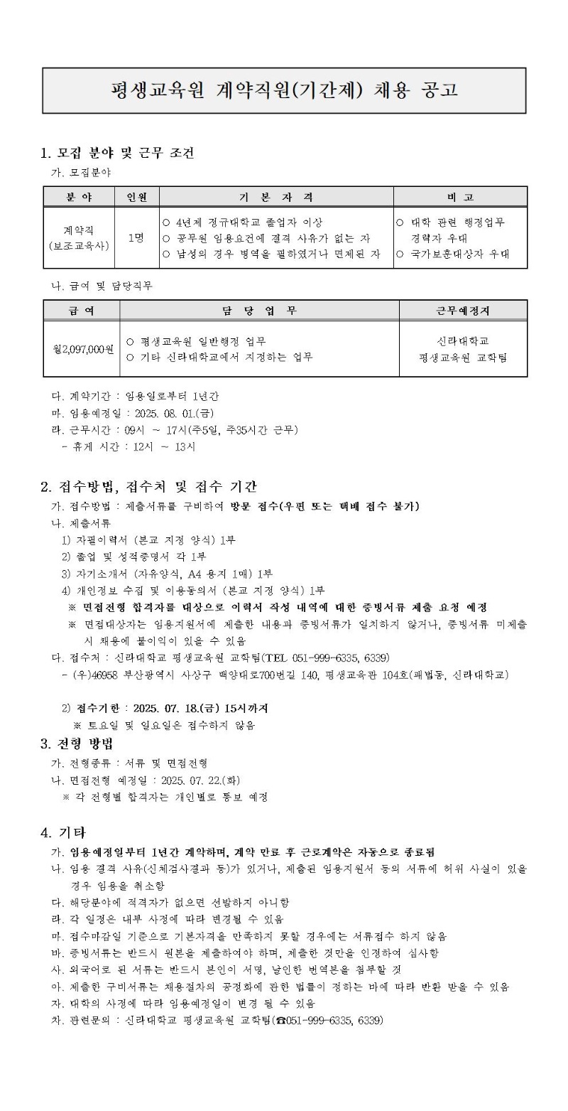 채용공고문(포털)_최종001.jpg