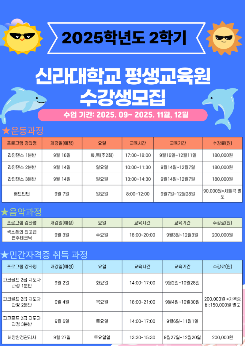 2학기-평생교육부-강좌-수강생-모집-최신.png