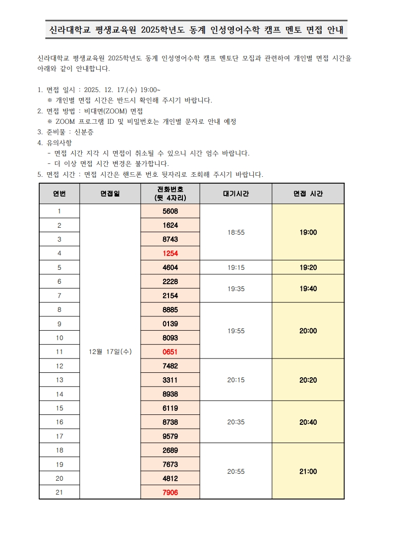 멘토 면접 일정(변경)_1.jpg