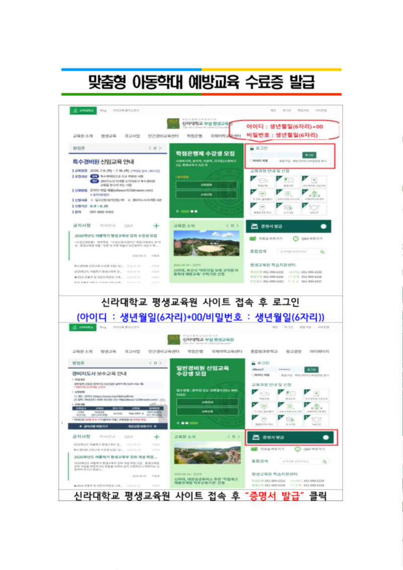 수료증발급방법(아동학대)_1.png