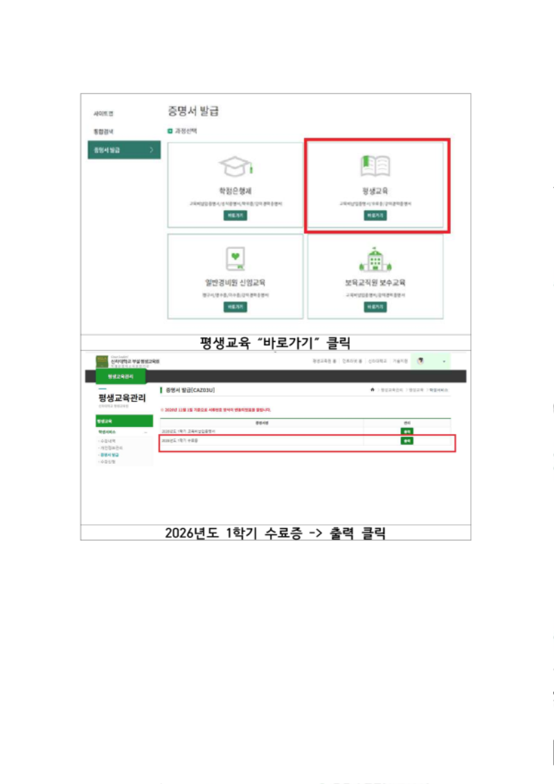 수료증발급방법(아동학대)_2.png
