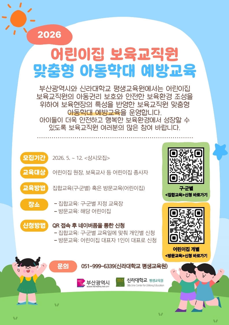 2026 아동학대 예방교육 전단(1).pdf_page_1.jpg