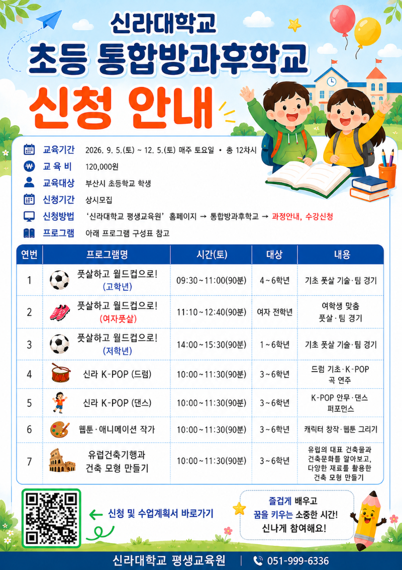 통합방과후_전단.png