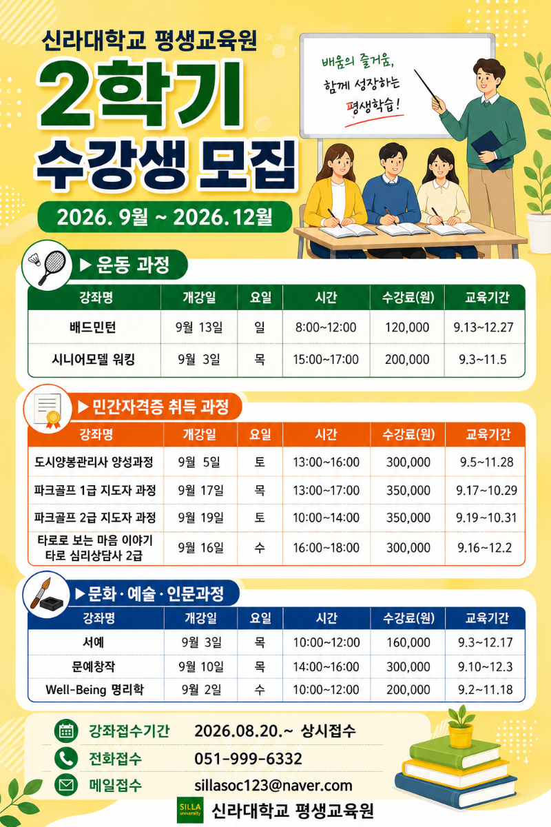 신라대학교 평생교육원 2학기 모집 포스터.png